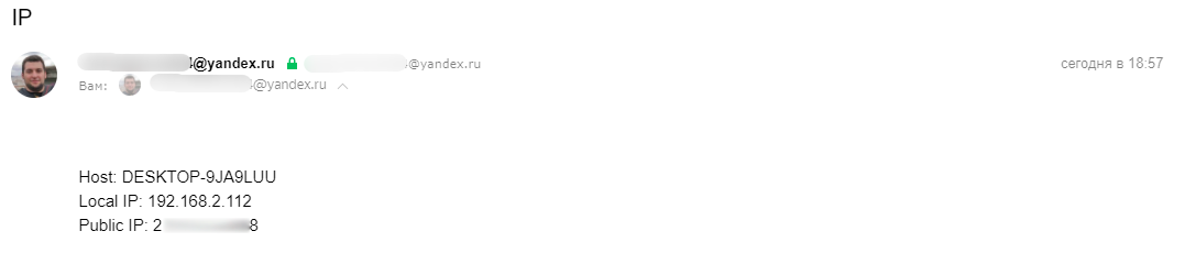 Письмо с IP Письмо с IP